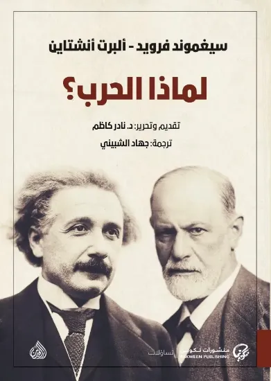 صورة لماذا الحرب؟